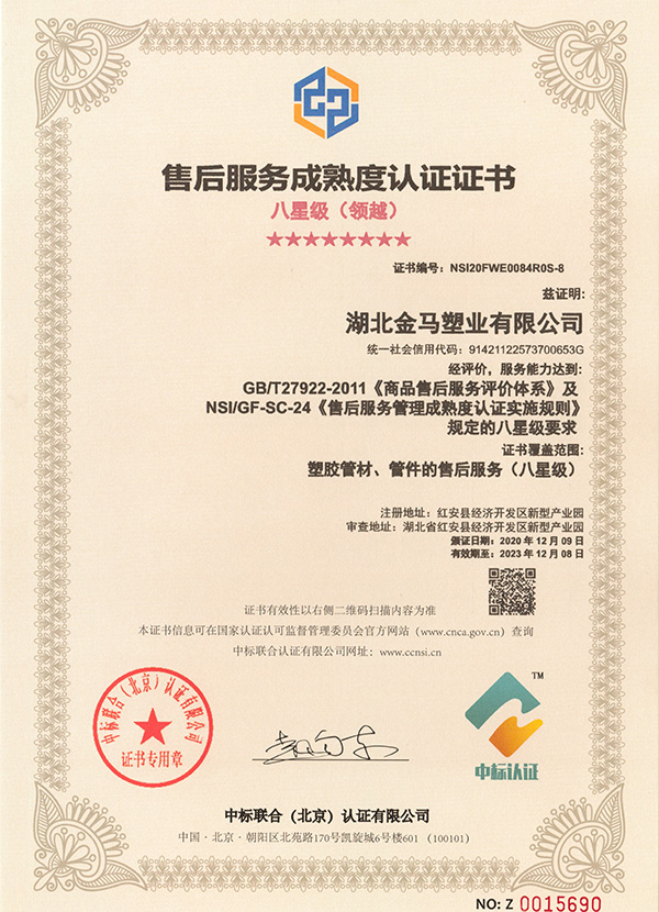 杭州八星级售后服务认证证书